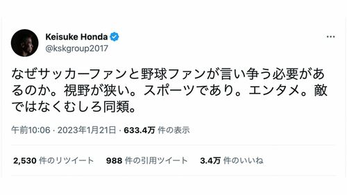 サッカーについては当然のこと、野球にラーメンの値段等、さまざまな事柄について“物申す”ことが多い本田圭佑のTwitter