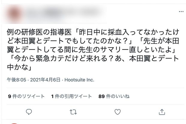 ネットに拡散された本田翼と研修医の交際を匂わせる投稿