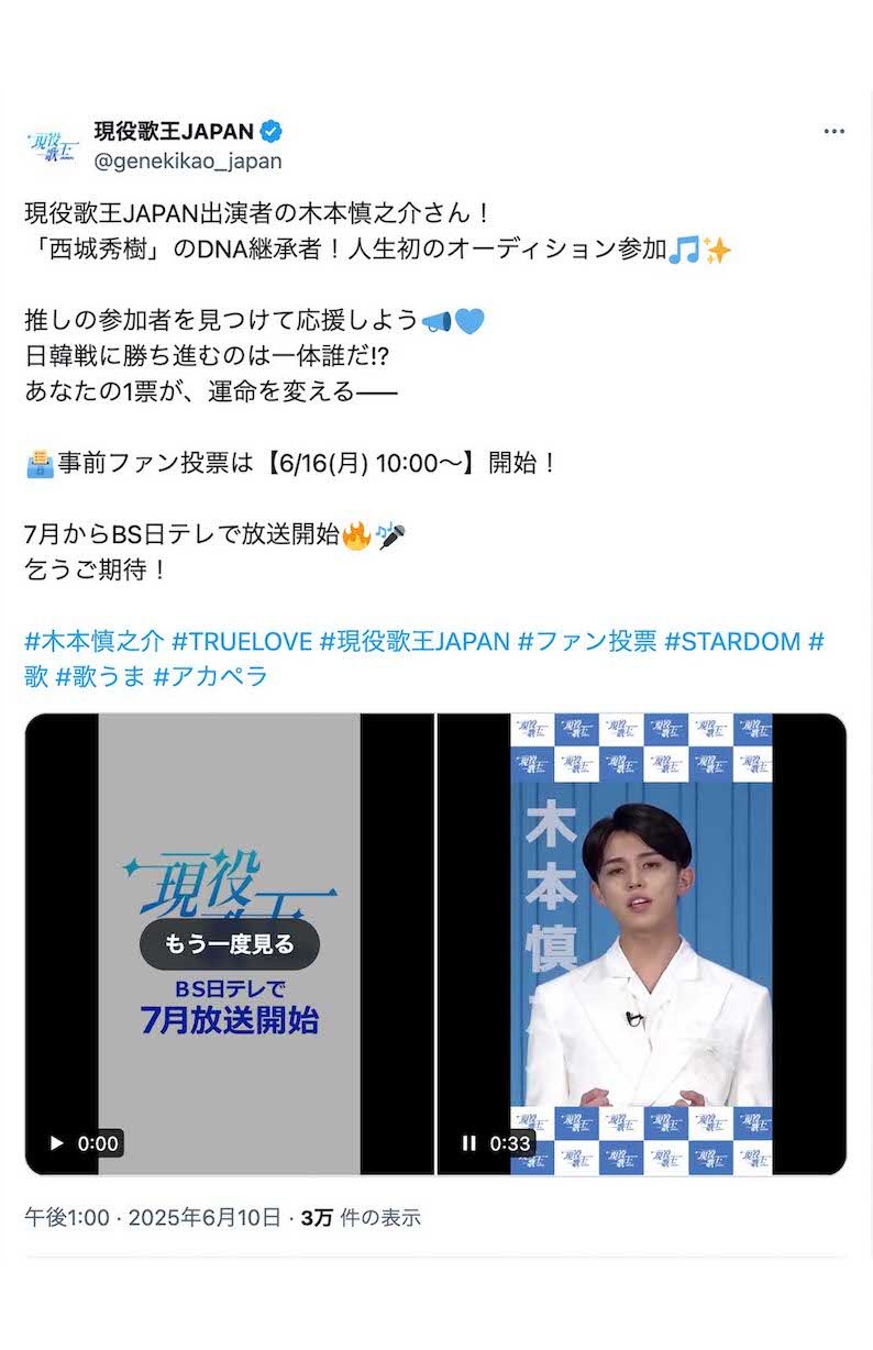 『現役歌王JAPAN』に参加する、西城秀樹の息子で歌手の木本慎之介（番組公式Xより）