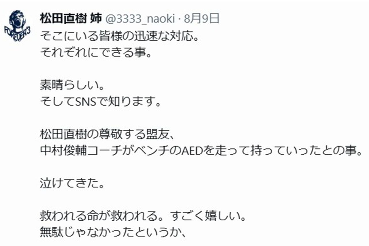 2011年に亡くなった松田直樹さんのお姉さんのポスト（ご本人のＸより）
