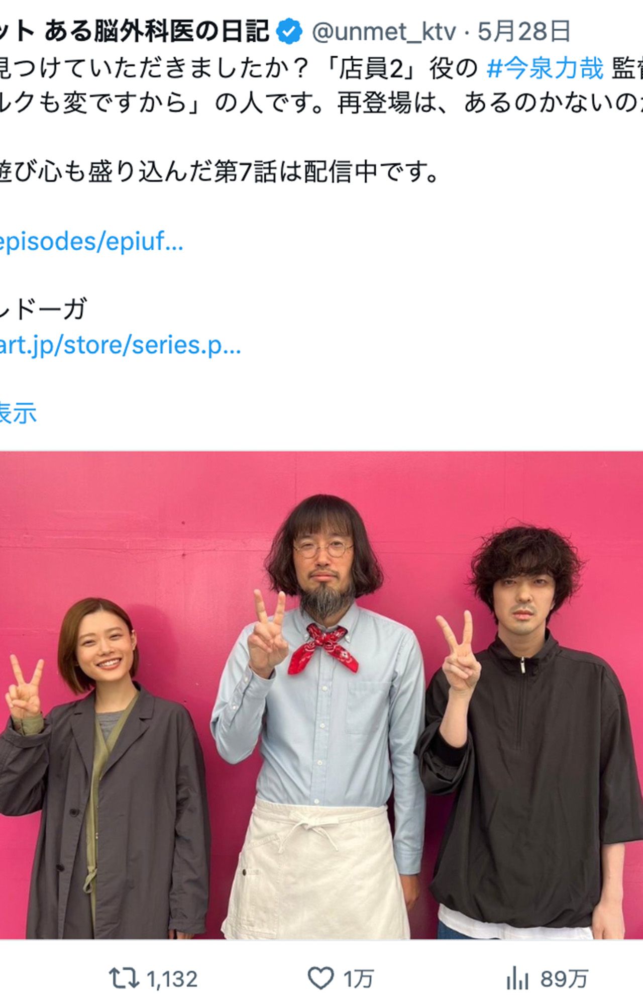 ドラマ『アンメットある脳外科医の日記』公式Xより