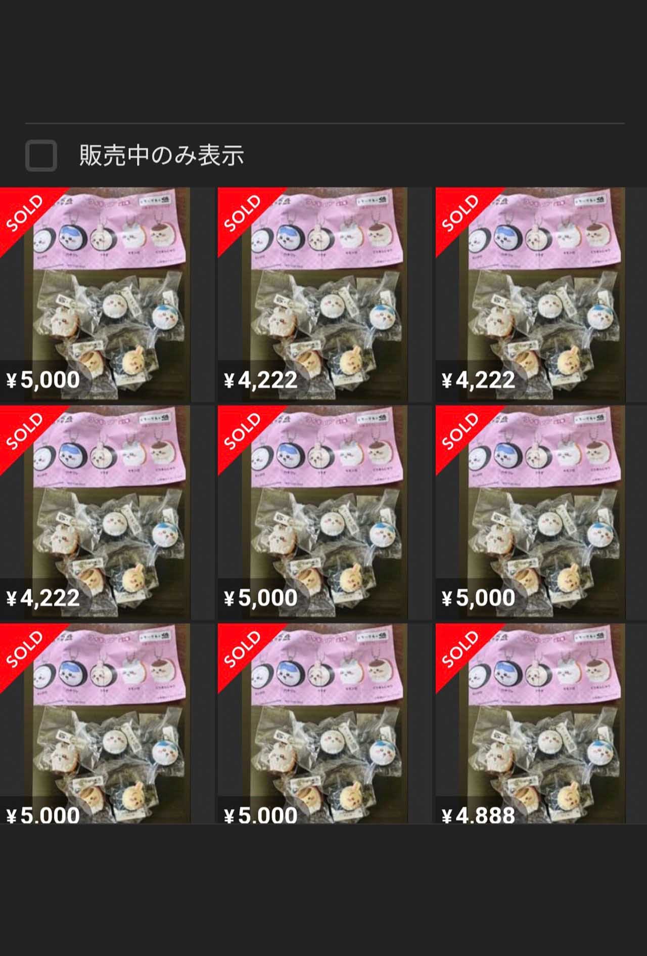 メルカリにて同一人物による異常な出品数で「従業員による抜き取りでは？」との疑惑が浮上している、くら寿司と「ちいかわ」のコラボグッズ