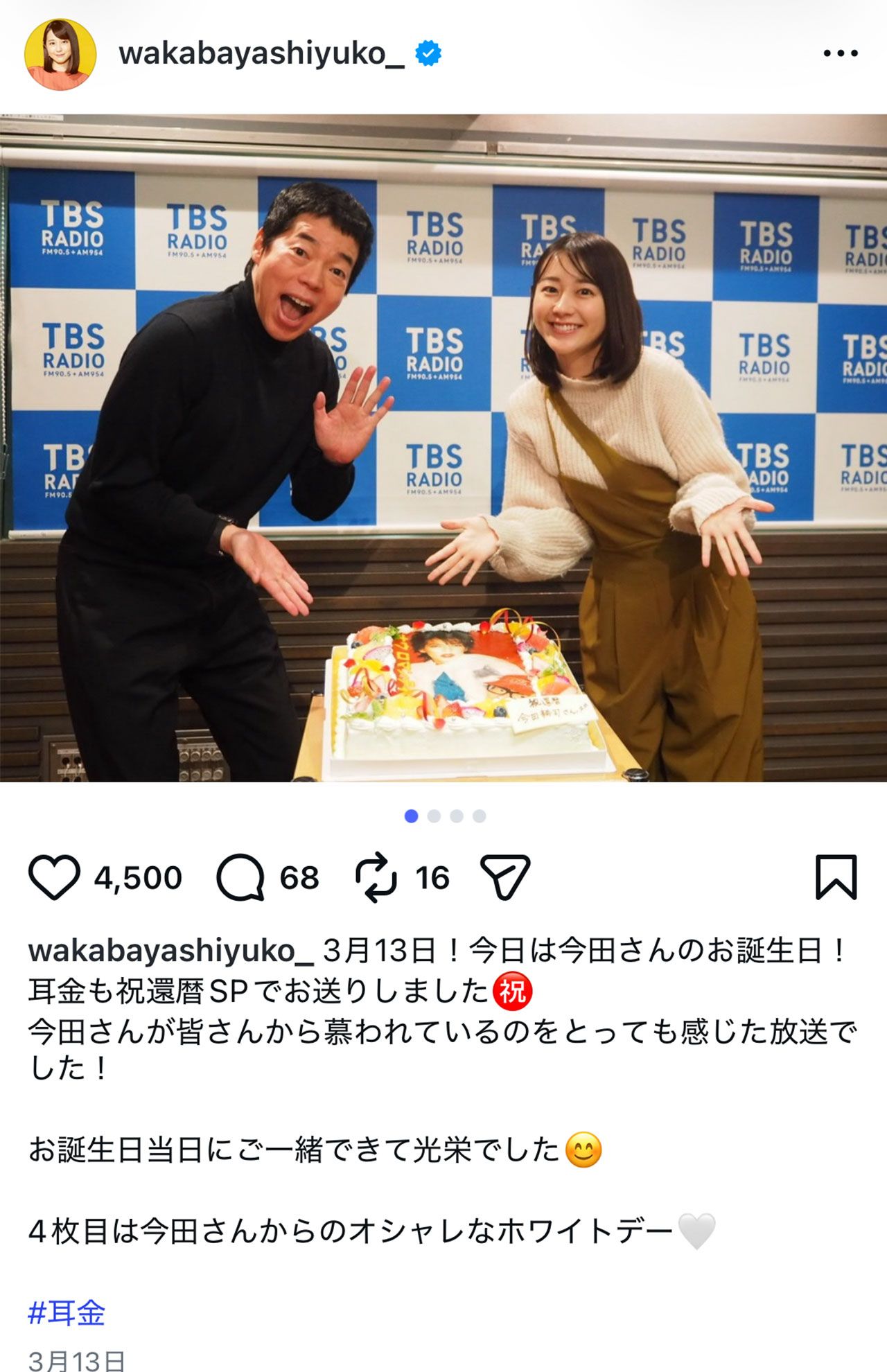 TBS・若林有子アナウンサー(公式インスタグラムより)