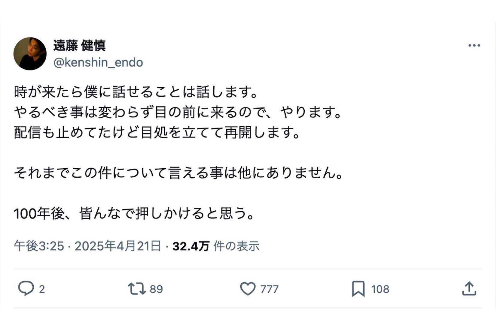 24歳で亡くなった親友の板垣瑞生さんについて投稿していた遠藤健慎容疑者