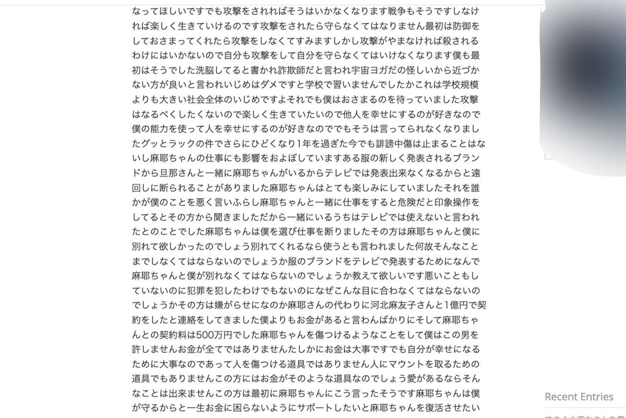 小林麻耶との離婚を発表した國光吟のブログ内容2/5（國光のブログより引用）