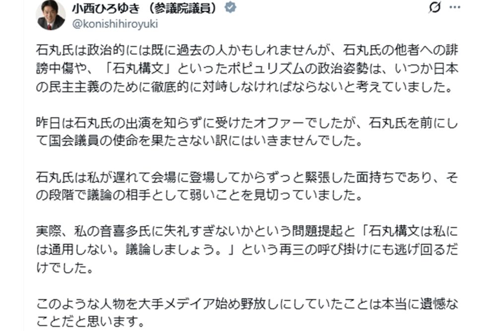 話題になった小西議員の投稿（本人Xより）