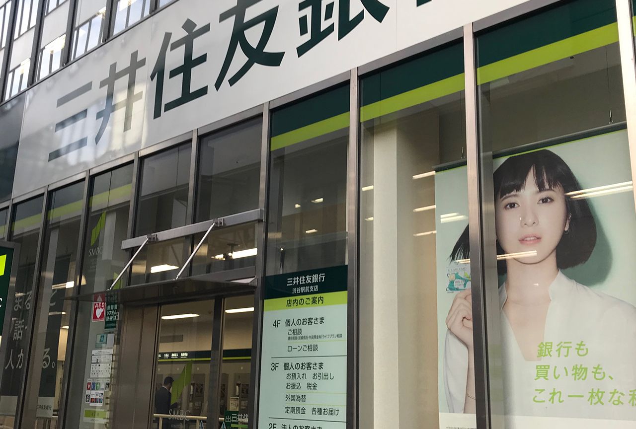 三井住友銀行