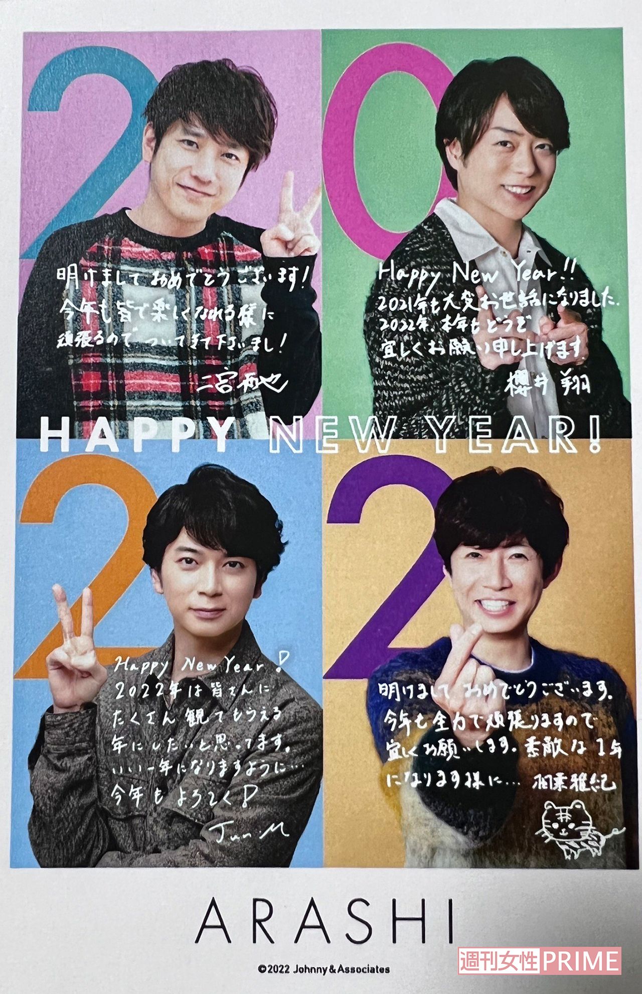 ファンクラブ会員の元に届いた年賀状