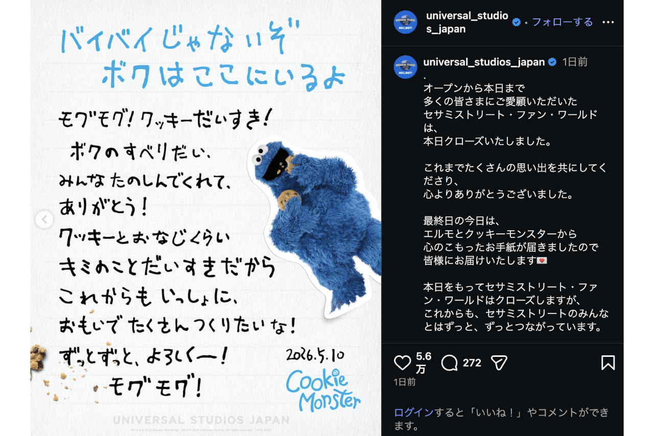 セサミストリート・ファン・ワールドのクローズのお知らせ（USJ公式インスタグラムより）