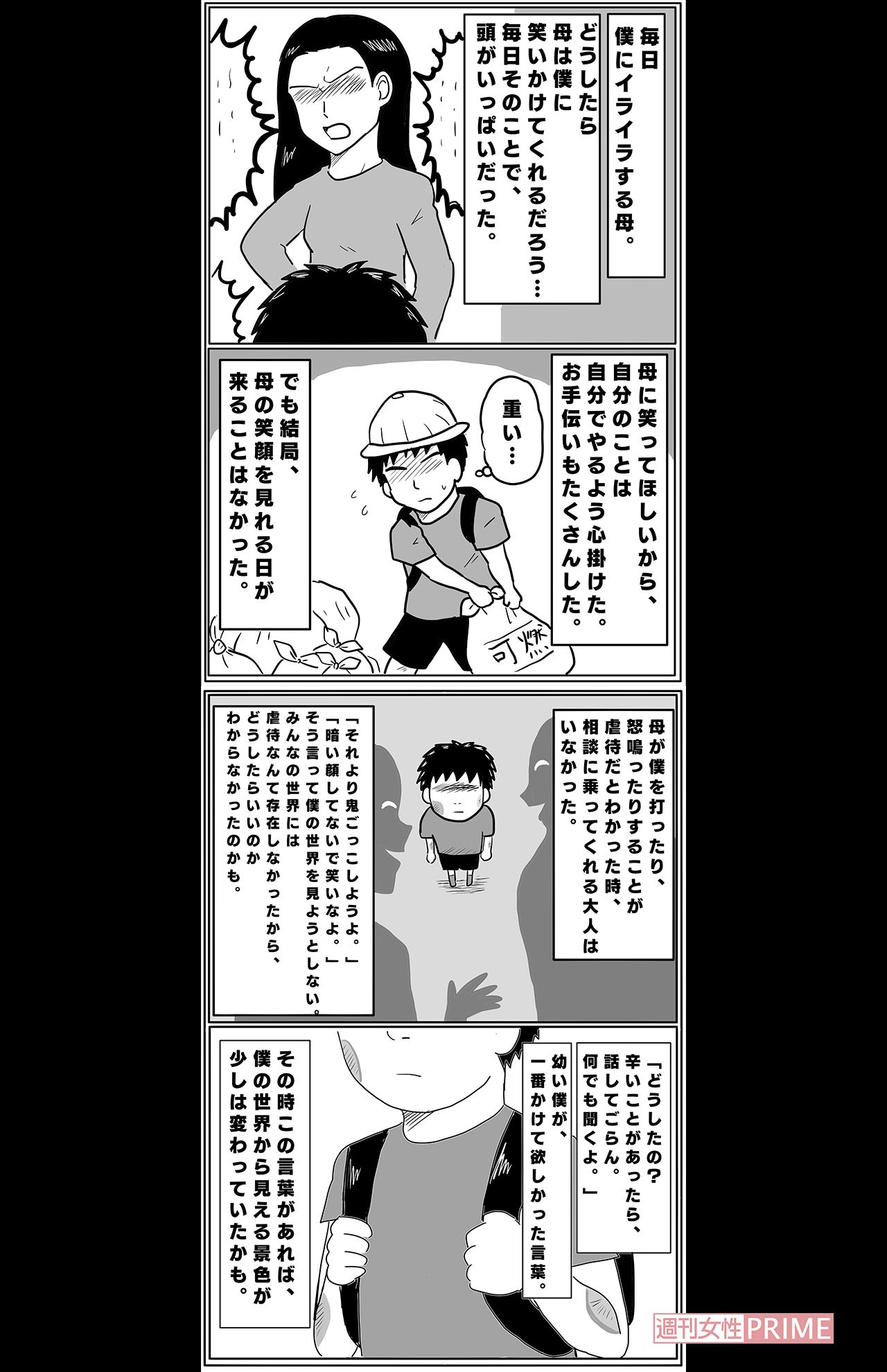 こうきさんが当時感じていた思いをマンガにしてくれた