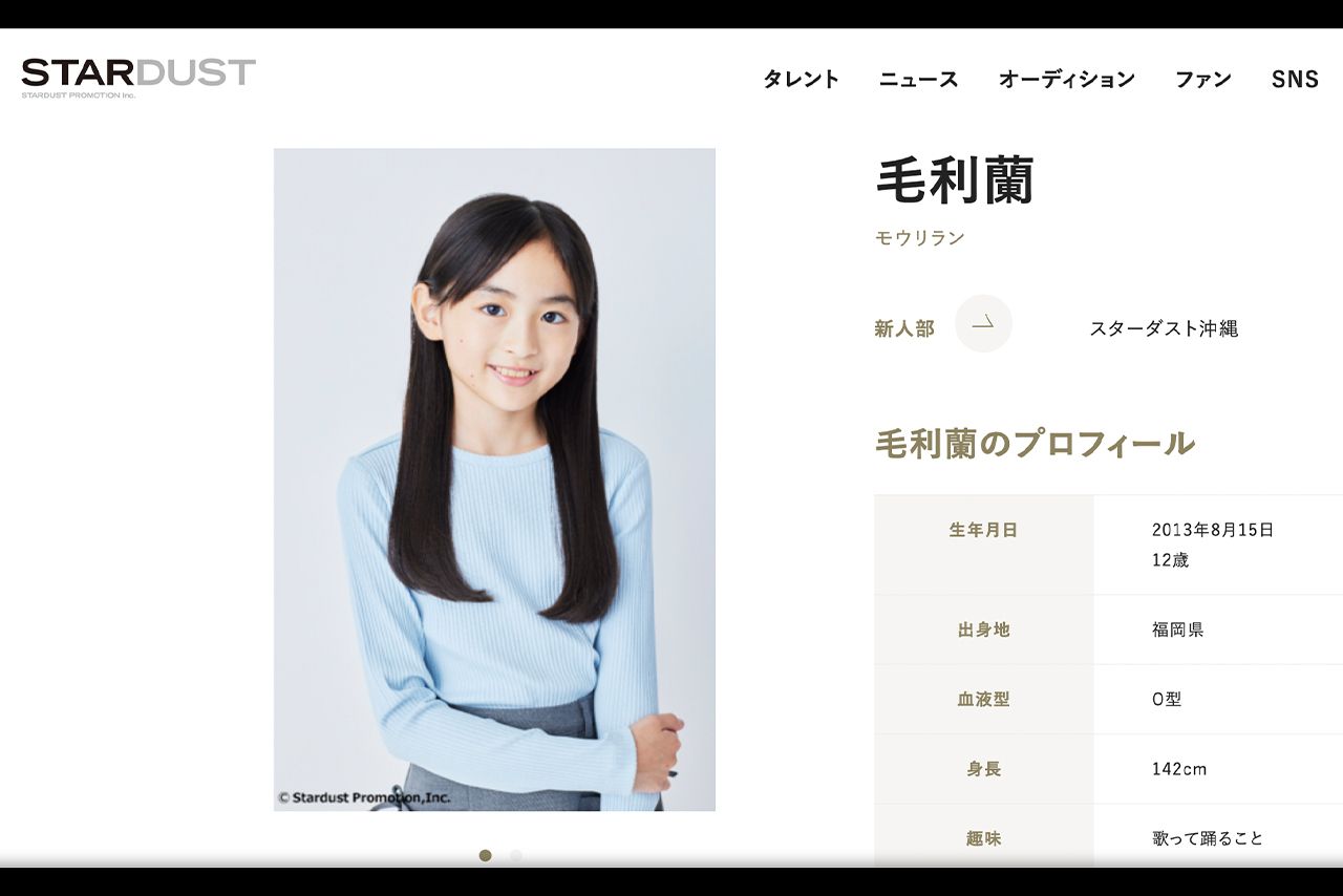 『名探偵コナン』のヒロインと同姓同名で話題の毛利蘭（スターダストプロモーション公式サイトより）