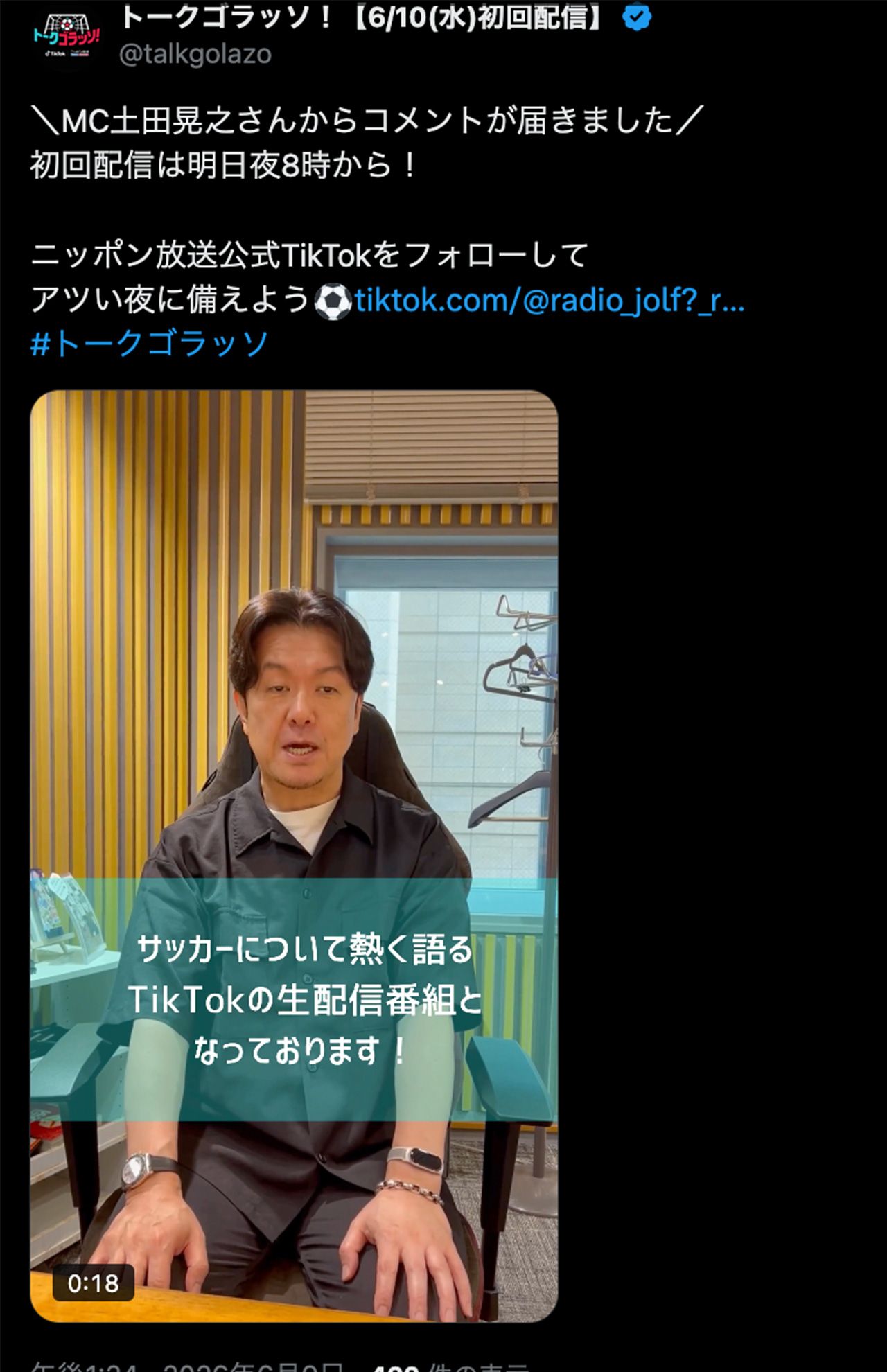 6月10日に配信開始の『トークゴラッソ!』告知動画に出演した土田晃之だが、目線はカンペばかり追って（公式Xより）