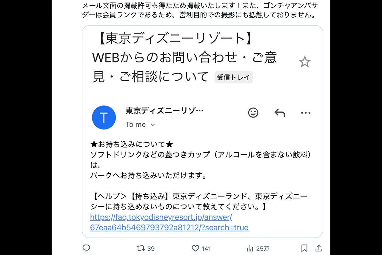 TDLでゴンチャの持ち込みが可能か確認したという女性ユーザー（Xより）