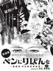 『ペンにりぼんを』第1話 井出智香恵
