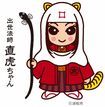 出世法師直虎ちゃん