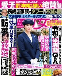 今週発売『週刊女性』6/24号の表紙と中身はコチラ！
