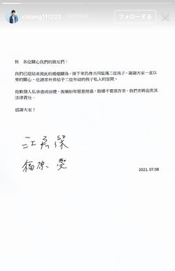 連名で離婚を発表した福原愛と江宏傑