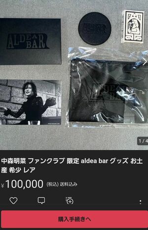 中森明菜のイベント“お土産”が10万円で転売されていた（フリマサイトより）