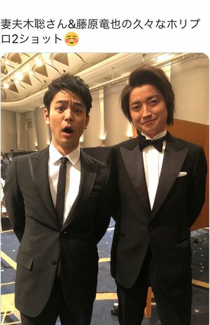 ’18年の日本アカデミー賞授賞式では、妻夫木とのレアなツーショットを披露した（藤原竜也公式ツイッターより）