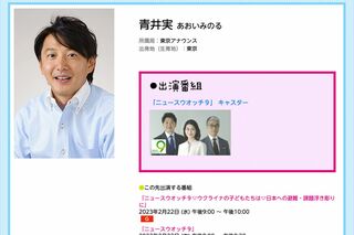 テレ東・相内優香アナとの結婚が報じられたNHK・青井実アナ（NHK公式HPより）