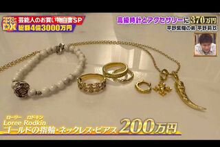 番組で高級アクセサリーを紹介した平野莉玖（Xより）