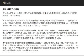 7月1日に公式ホームページで発表された、高橋の現役復帰。その日のうちに会見が行われ当日の連絡にもかかわらず多くの取材陣が駆けつけた