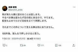 24歳で亡くなった親友の板垣瑞生さんについて投稿していた遠藤健慎容疑者