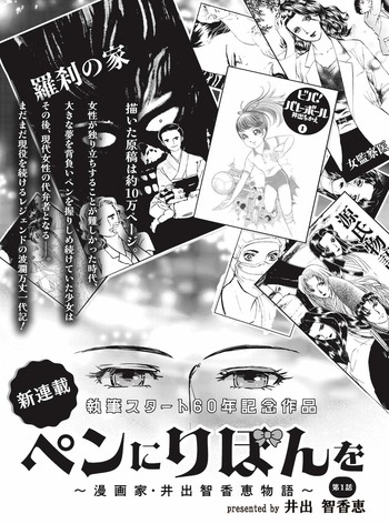 『ペンにりぼんを』第1話　井出智香恵