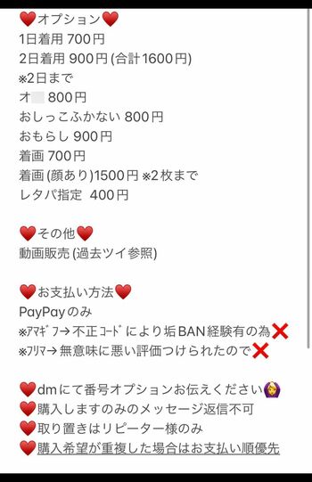 わいせつ動画の料金表。過激なほど価格は上がっていく1/3（本人SNSより）