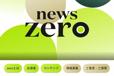『news zero』新キャストにシシド・カフカと波瑠が抜擢も「なぜニュースに?」専門家が卒業してアーティス…