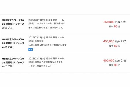 大谷翔平が出場する試合のチケット転売サイト。高額で出品する者、それを求める者……