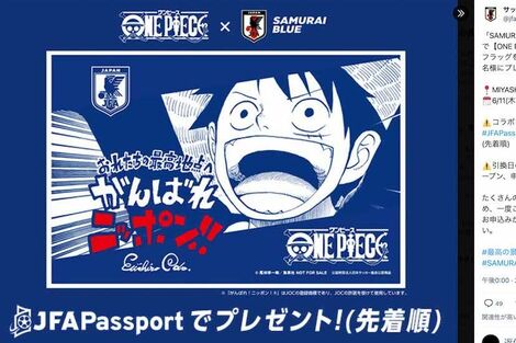 【W杯】日本代表と『ONE PIECE』のコラボフラッグ巡り「厳正なる処分」転売禁止も大量出品で協会の対応は