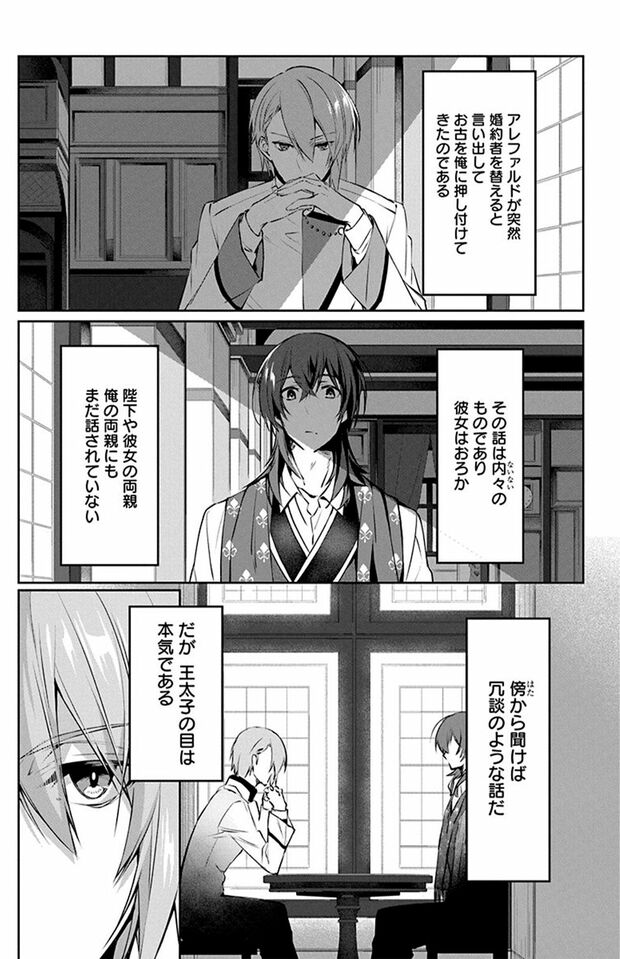 第1話(6/56)　(C)なつせみ／白泉社　(C)古森きり・ゆき哉（ツギクル刊）