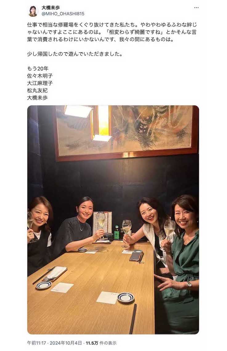 古巣であるテレビ東京の佐々木明子アナと大江麻理子アナ、同じくテレ東出身でフリーになった松丸友紀アナとのプライベートショットを公開した大橋未歩アナ。“持論”が物議を醸している（本人のインスタグラムより）