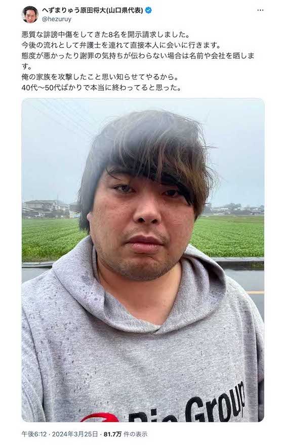 悪質な誹謗中傷をしてきた8人に対し、開示請求を行ったと報告したへずまりゅう（本人のXより）