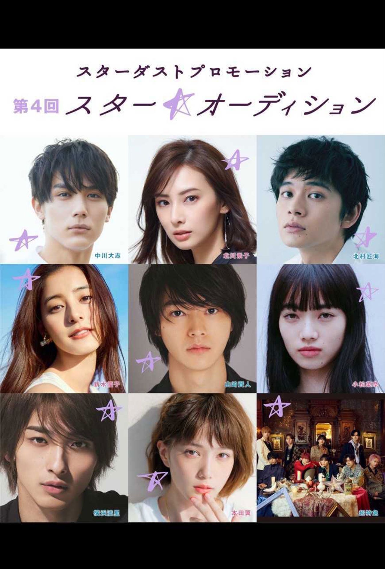 第4回「スター☆オーディション」の告知。永野芽郁の姿が消えている…