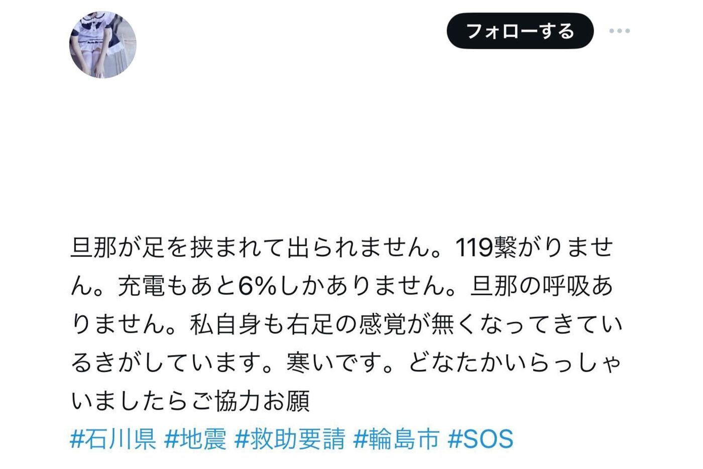 容疑者が投稿した虚偽の救助要請
