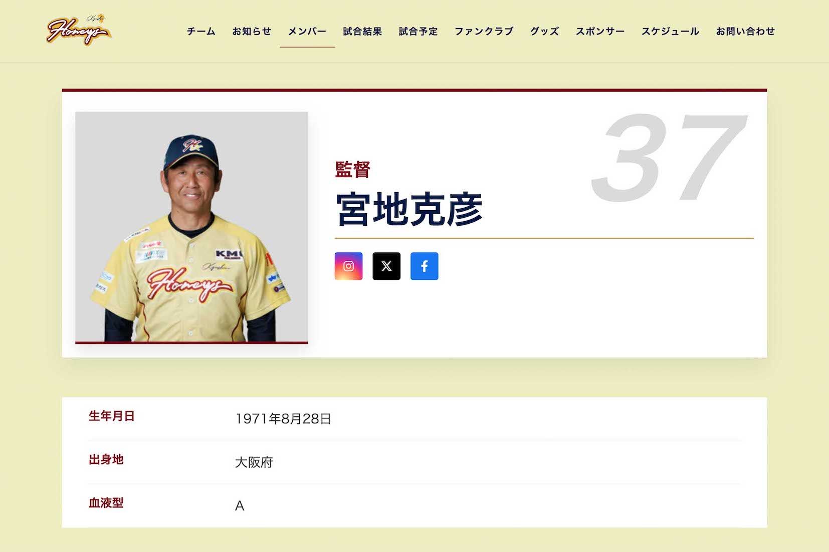 不同意わいせつの容疑で逮捕された、元ソフトバンクの宮地克彦容疑者。女子硬式野球クラブチーム『九州ハニーズ』の代表兼監督を勤めている（公式サイトより）