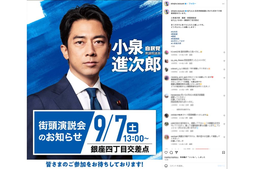 小泉進次郎のInstagram。コメント欄が開放されている