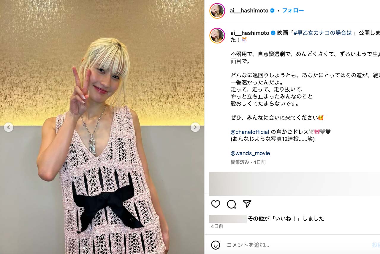 3月15日の舞台挨拶で着用した“胸元ざっくり”コーデを投稿した橋本愛（公式インスタグラムより）