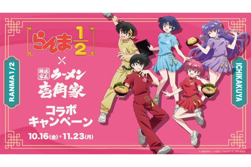『壱角家』と『らんま1/2』のコラボ（公式サイトより）