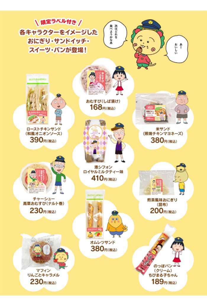 コラボ商品（JR東海リテイリング・プラス特設サイトより）