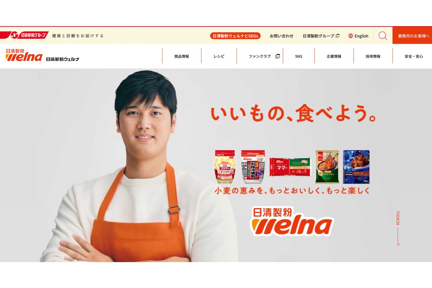 ジブリキャラに似てる?エプロン姿の大谷翔平（日清製粉ウェルナ公式HPより）