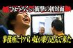 さらばのYouTubeで火がつき、『水曜日のダウンタウン』などに出演(TBS公式YouTubeより)