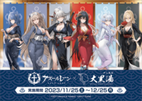 ゲームアプリ『アズールレーン』の“ほぼ裸”女性キャラのパネルが銭湯の湯船に配置されて物議に、 銭湯サ…