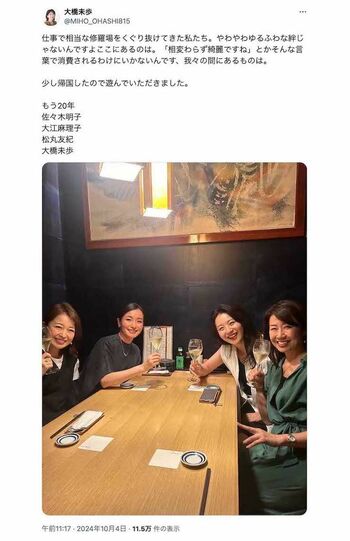 古巣であるテレビ東京の佐々木明子アナと大江麻理子アナ、同じくテレ東出身でフリーになった松丸友紀アナとのプライベートショットを公開した大橋未歩アナ。“持論”が物議を醸している（本人のインスタグラムより）