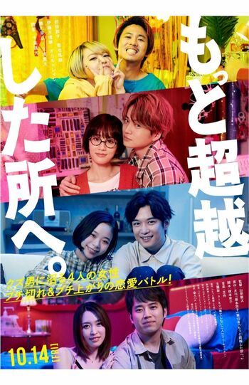 映画『もっと超越した所へ。』ポスター画像（公式SNSより）
