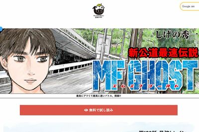 『頭文字D』作者・しげの秀一が体調不良で『MFゴースト』の連載を休止、「お先真っ暗」「人生は苦難の連続…