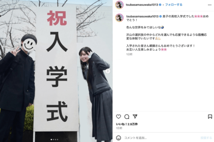 長男の入学式でツッコミが入った益若つばさ（公式インスタグラムより）