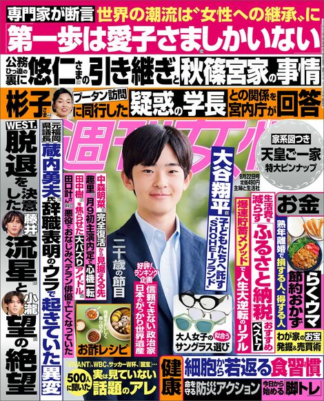 今週発売『週刊女性』9/22号の表紙と中身はコチラ！